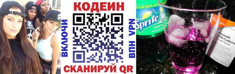 Кодеиновый сироп Lean Purple Drank Кущёвская